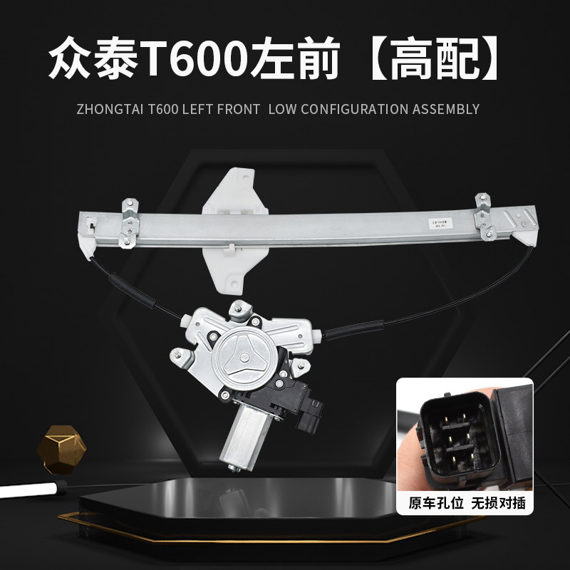 适配众泰T600玻璃升降器总成t600车窗升降器电机支架车门马达配件