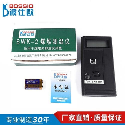波仕欧SWK-2精密煤堆测温仪 煤场煤炭温度计