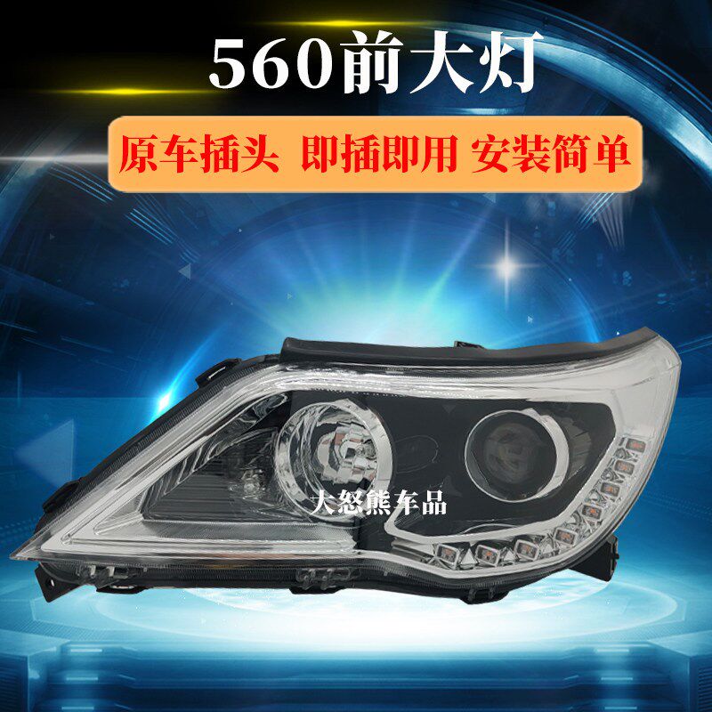 适原装宝骏560前大灯总成15年-17款前组合灯汽车灯罩配件远近光灯