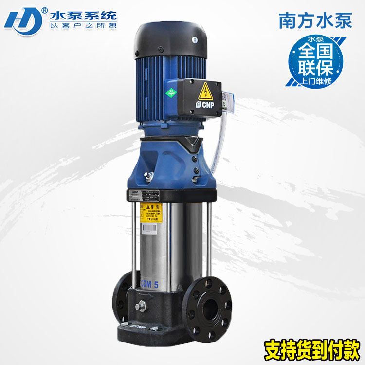 南方水泵CDM(F) 高扬程酒店立式多级高扬程电动不锈钢增压大压力