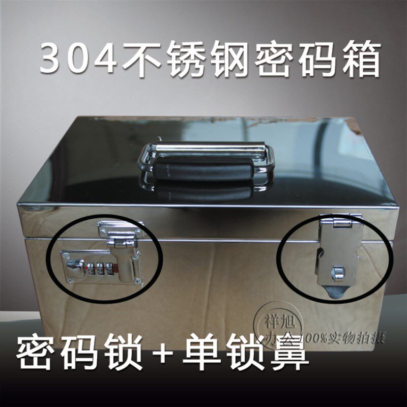 不锈钢箱子工具箱密码印章盒箱30万现金盒提款箱凭证箱票据箱带锁