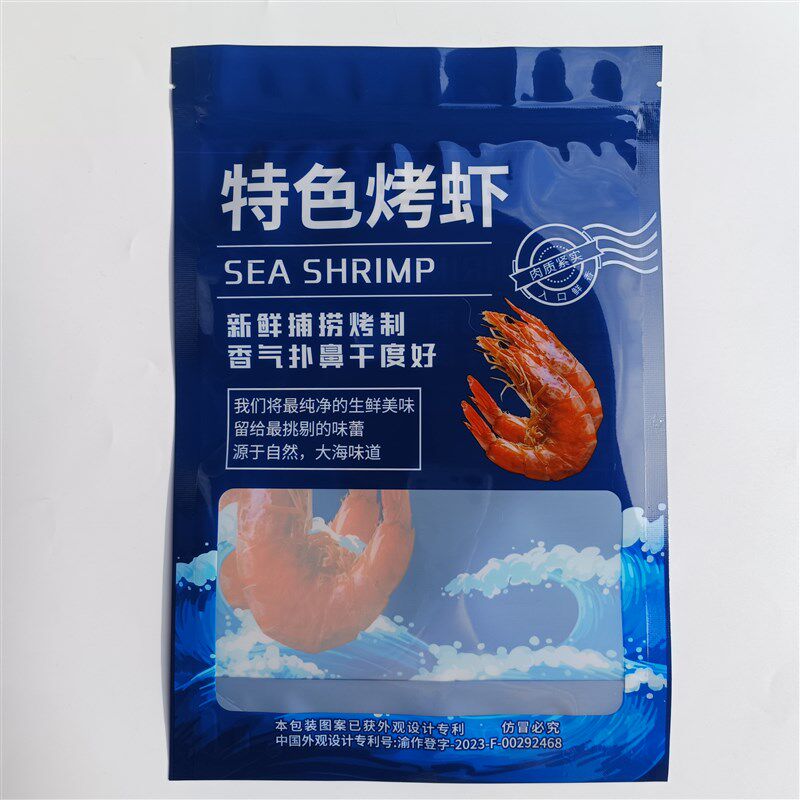 新款特色烤虾包装袋可站立自封拉链高档加厚对虾塑料袋干海产品袋