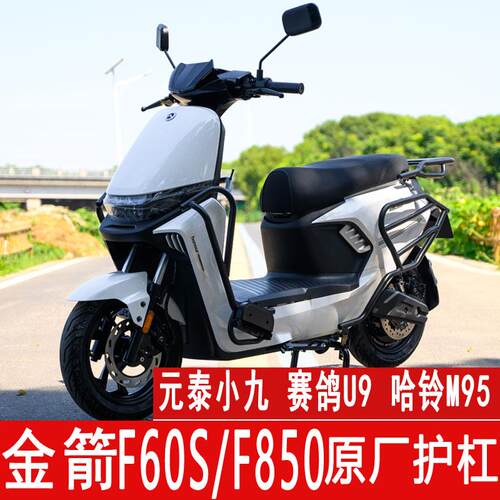 金箭F60/F60S/F850TS/赛鸽U9/哈铃M95护杠电动车保险杠后尾架货架