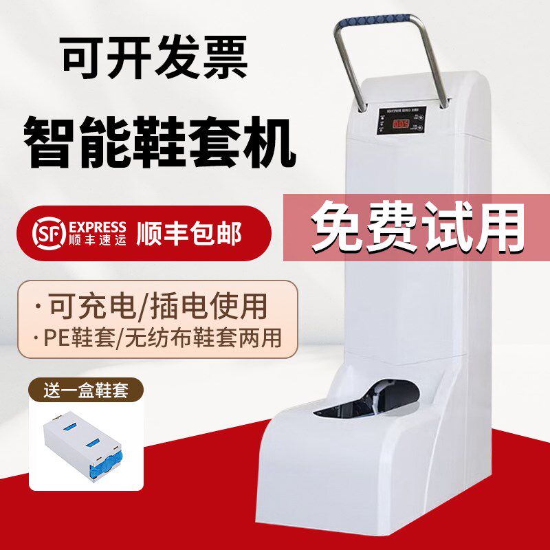 鞋套机全自动商用工厂智能脚套机室内电动踩鞋膜机家用一次性鞋套