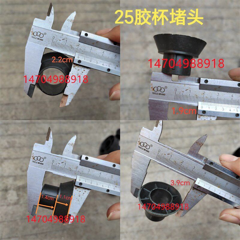 铝模一次性胶管堵头20/25管塑料胶管胶杯PVC管穿墙螺杆套管堵头23