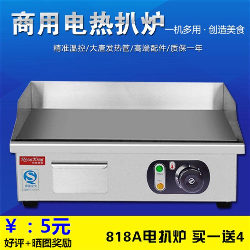 商用包邮电扒炉鱿鱼铁板烧手抓饼机器电热平扒炉牛排扒板手抓饼机