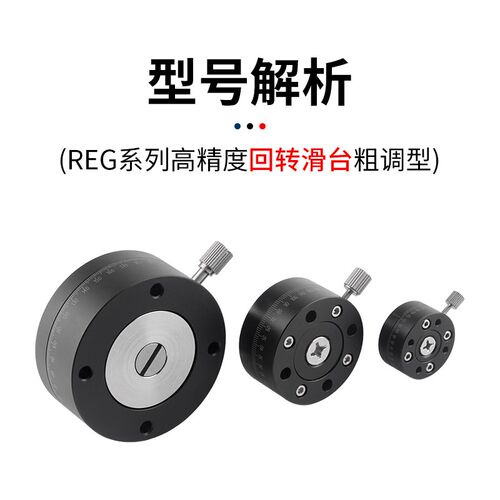 R轴旋转滑台高精密手动360旋钮进给丝杆光移平台REG25/40/60