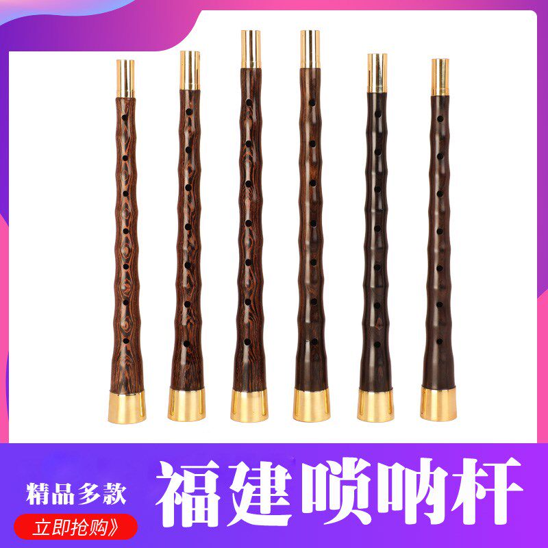 福建唢呐杆福建嗳仔闽南唢呐杆泉州唢呐杆乌木唢呐杆子民间唢呐杆