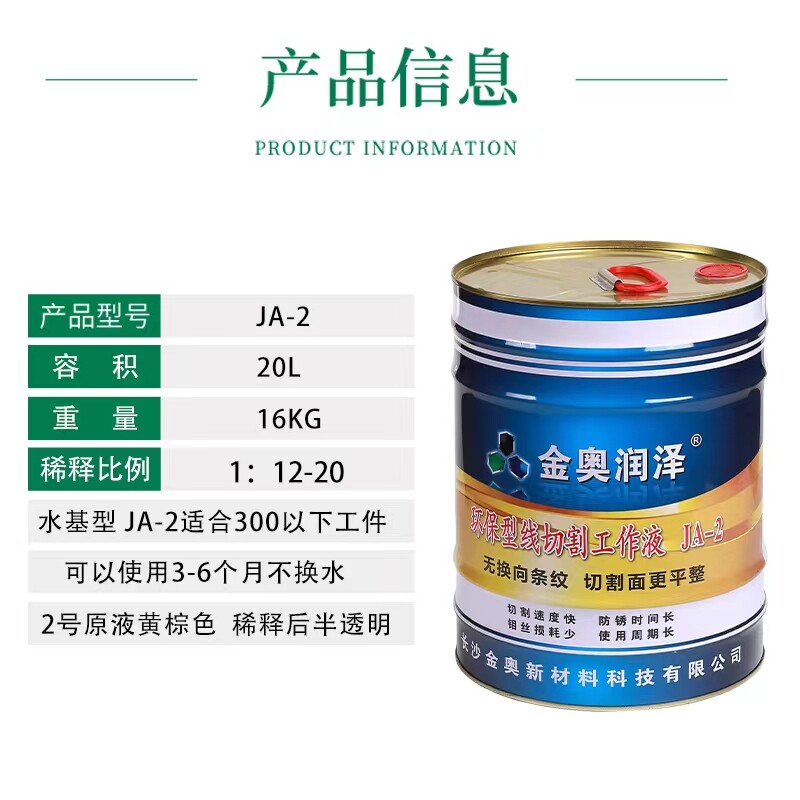 金奥润泽水基型JA-2/5线切割切削液却切削液油化乳切皂化油液磨削