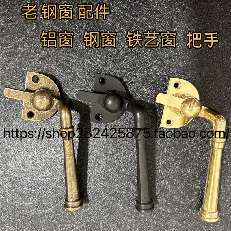 老式钢窗配件纯铜把手/推窗拉手/仿古铜窗把手老洋房五金老式窗锁