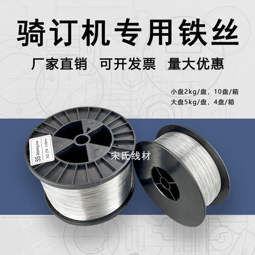 骑订机铁丝骑马钉装订线25号26号27号订书机铁丝骑订龙折订机耗材
