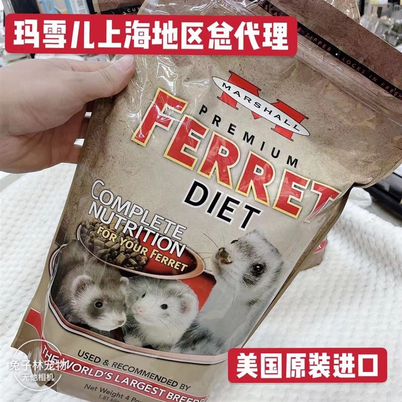 【兔子林】美国玛雪儿品牌雪貂宠物貂4磅迷迭香高级貂粮2包装优惠