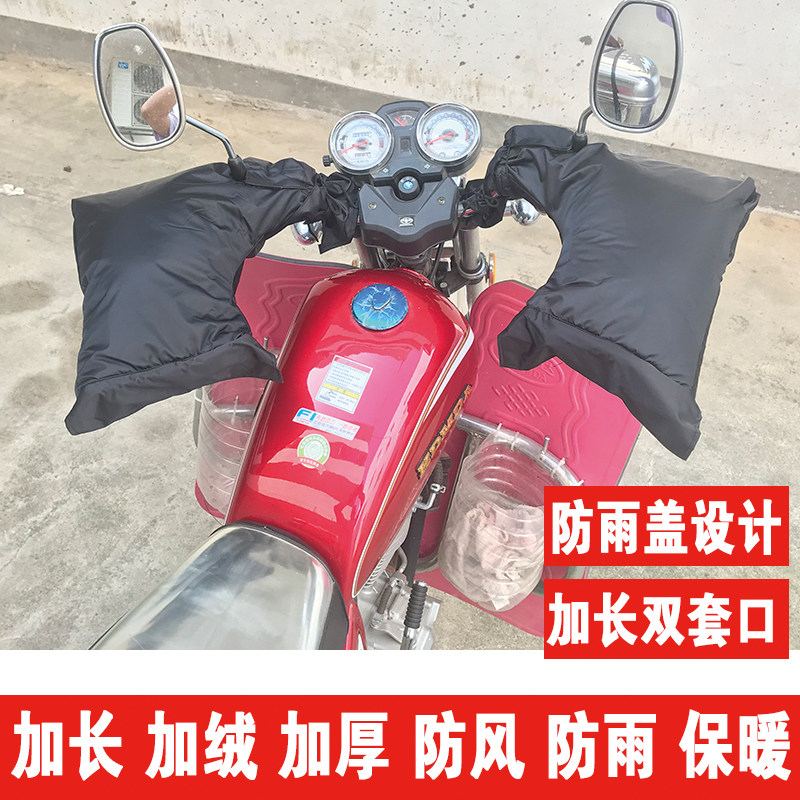 三轮摩托车跨骑车手把套冬季保暖男护手套防水加厚加大防风防寒