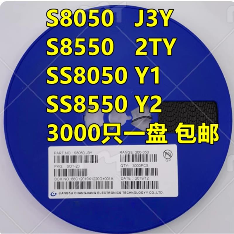 贴片三极管S8050 J3Y NPN SOT-23封装/S8550 2TY Y1 Y2 3K/整盘价图片