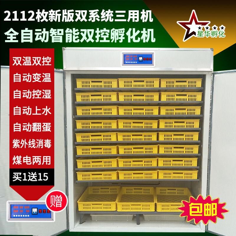 全自动孵化机2112枚家用孵化机鸡鸭鹅176枚孵化箱孵蛋设备孵化器