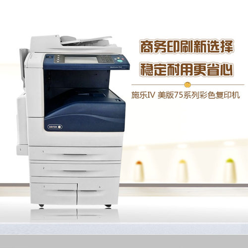 施乐3375 5570彩色复印机一体机激光a3+复合打印机厚纸不干胶7556
