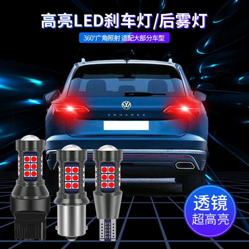 后雾灯爆闪超亮汽车led高位刹车灯泡车尾灯1156 T20 T15 H21W