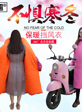 电动车挡风衣电瓶车秋冬挡风被女士摩托车加大保暖护膝护腿防寒服