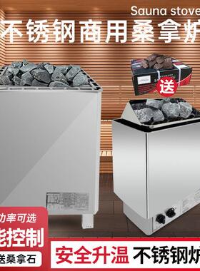 桑拿炉商用桑拿房会所浴池按摩汗蒸不锈钢加热干蒸设备家用取暖炉