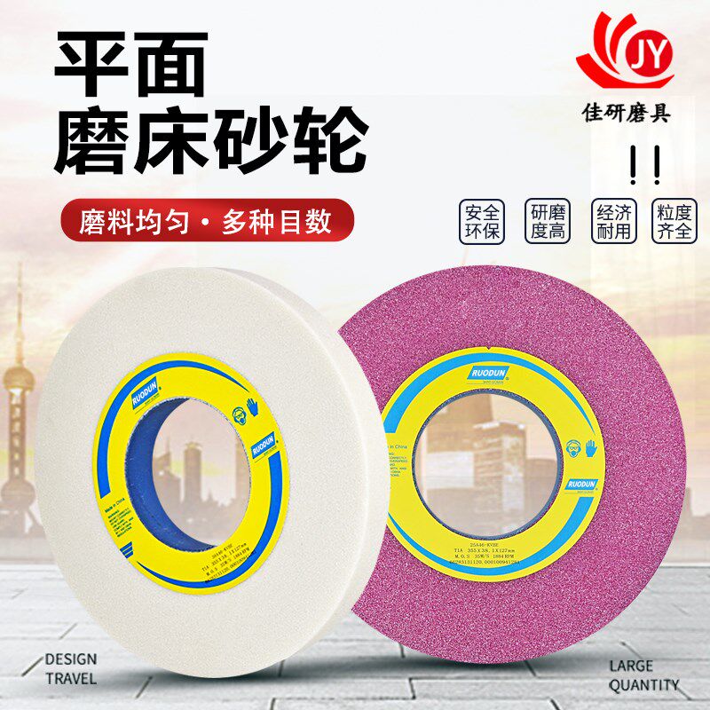 单晶白刚玉铬刚玉绿碳化硅合金磨刀7130大水磨平面磨床砂轮片磨石