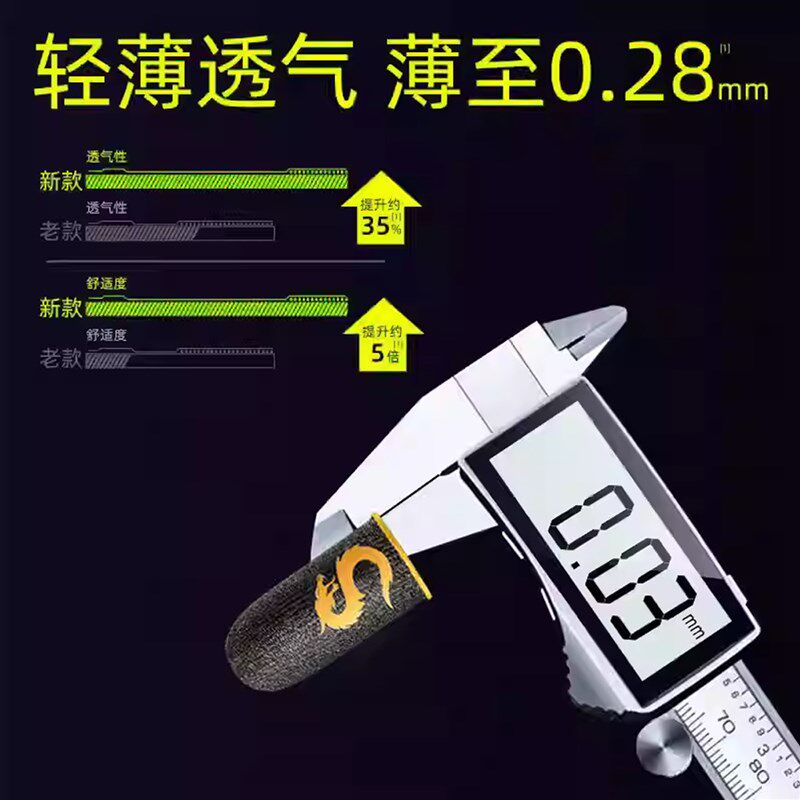 至尊龙神打游戏指套电竞手游吃鸡手指套王者拇指防汗防滑触控屏幕
