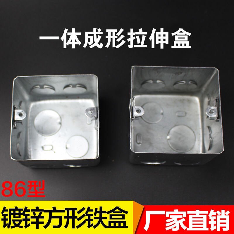 86型开关盒铁接线盒金属暗装铁底盒钢制拉伸盒外耳镀锌铁底盒配件