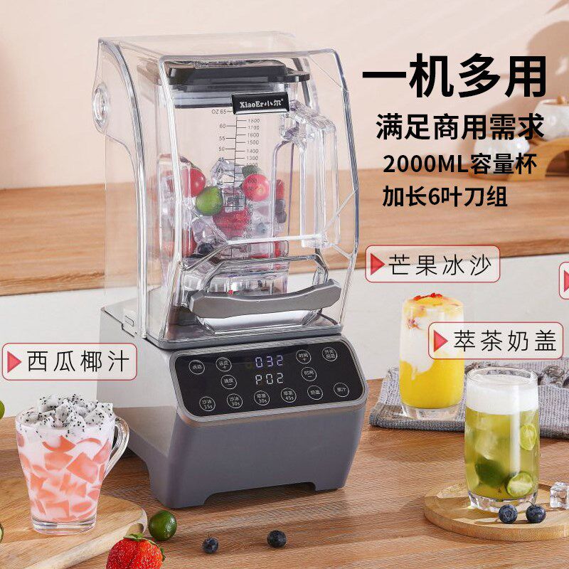 沙冰机商用奶茶店专用隔音带罩静音榨汁破壁机萃茶机碎冰机冰沙机