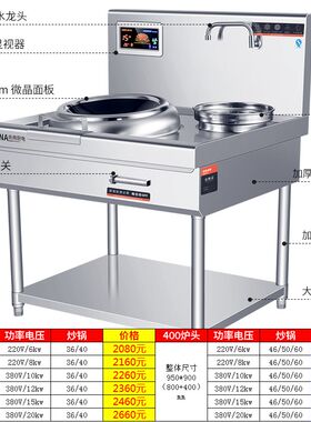 大功率商用电磁炉15KW电灶台单头电炒灶380V饭店厨房凹面电炒炉