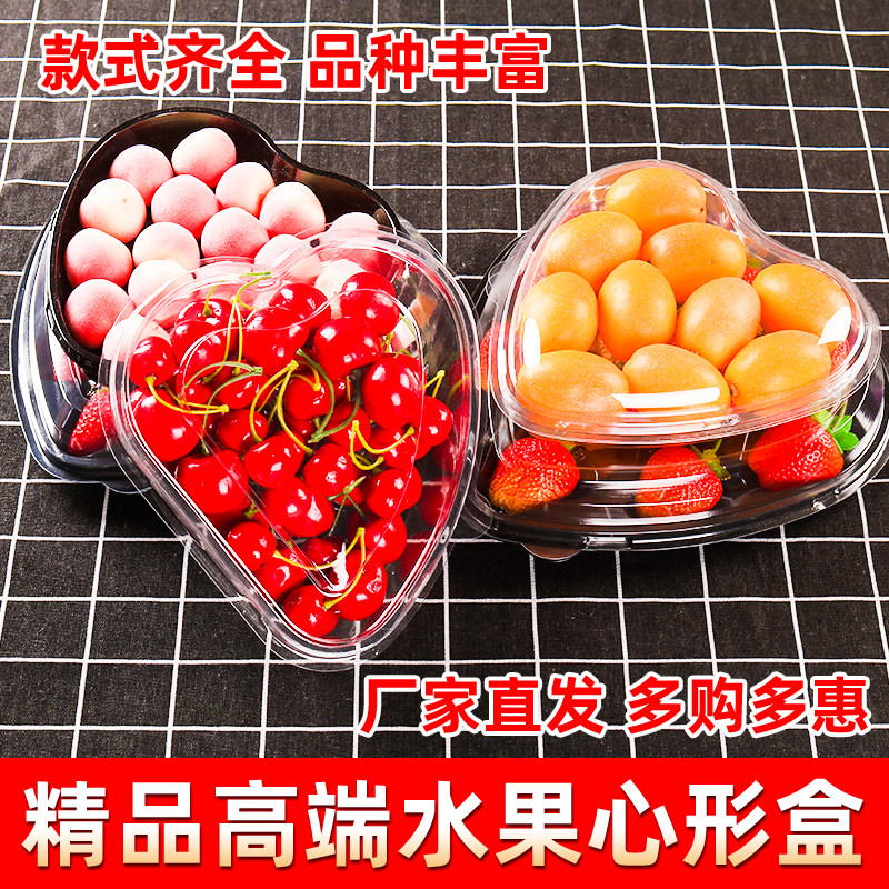 心形水果盒一次性爱心高档加厚塑料草莓千禧打包盒网红果切包装盒