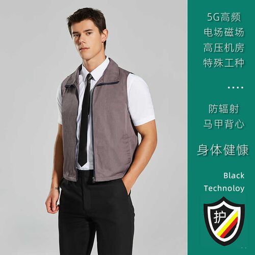 【健康】防辐射服马甲背心机房焊工高压监控上班防护衣屏蔽电磁波