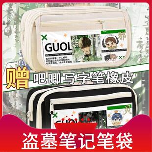 盗墓笔记笔袋吴邪起灵解小花黑瞎子周边文具盒收纳铅笔袋