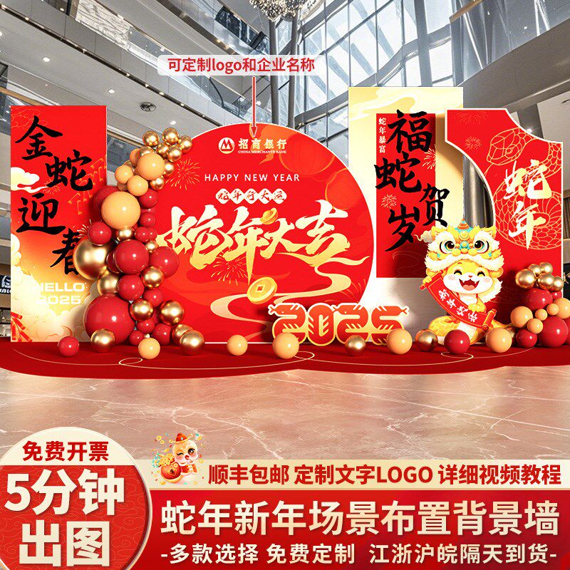 蛇年场景布置开门红2025新气氛装饰职场银行签到红包墙背景kt展板