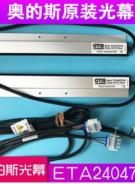 奥的斯光幕ETA2404701TX /702RX DAA24591 H3 957M84-DC24B XO-K6