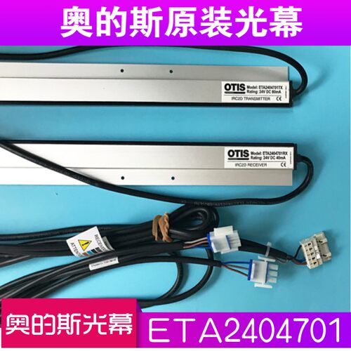 奥的斯光幕ETA2404701TX /702RX DAA24591 H3 957M84-DC24B XO-K6