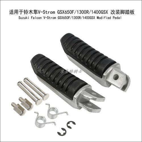 适用于铃木隼V-Strom DL650 GSX1300R/650F/1400摩托车后脚踏板
