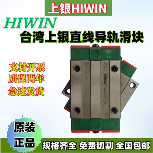HIWIN/台湾上银直线导轨滑块/HGH/15/20/25/30/35/45/55/65/CA/HA