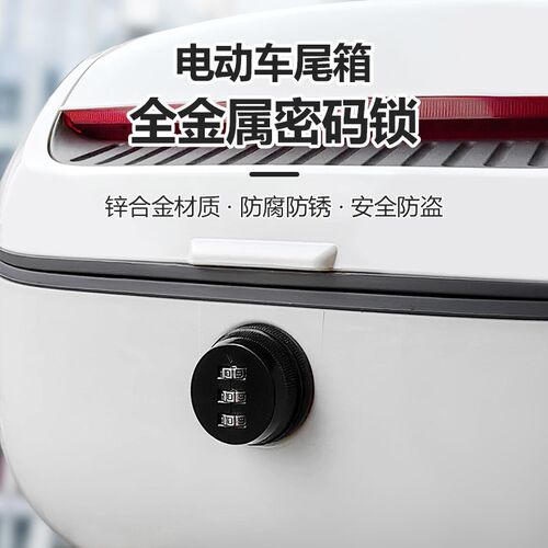 金属电动车后备箱密码锁尾箱金属密码锁通用尾箱锁摩托车后备箱锁