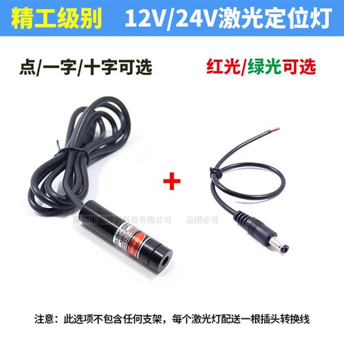 24V十字线激光器12V一字定位灯红外线指示灯红光绿色发射器5-24V