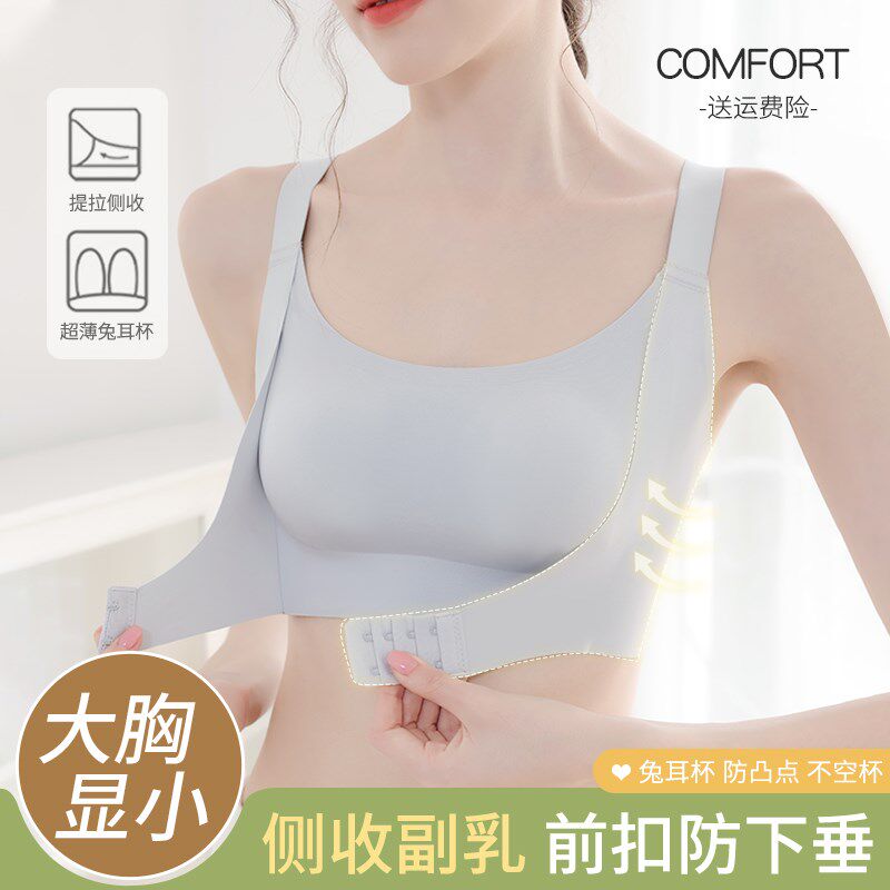 前扣侧收副乳内衣女薄款大胸显小胸夏季兔耳朵胸罩聚拢防下垂文胸