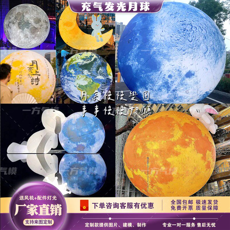 充气月球气模发光中秋节PVC户外美陈月亮玉兔模型月兔宇航员月球