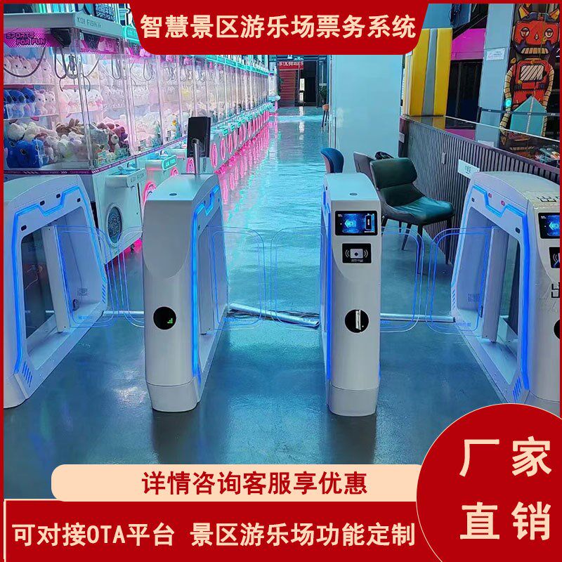 智慧景区亲子乐园票务系统闸机微信抖音美团购票二维码验票三辊闸