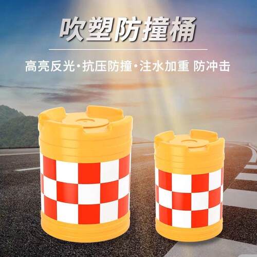 注水水马防撞桶滚塑隔离墩道路夜间反光警示桶注水灌沙40*70cm