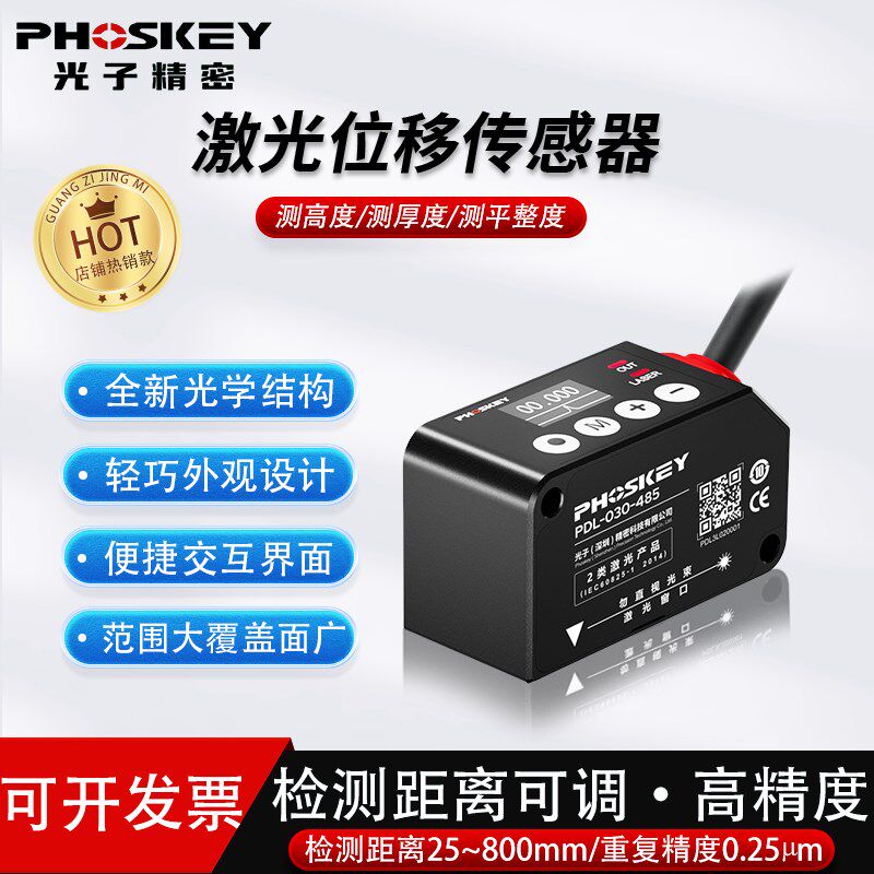 m高精度激光位移传感器测距485模拟量测量厚度高度振动频率圆度