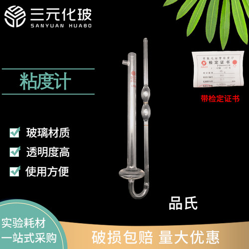 玻璃毛细管粘度计1833品氏粘度计运动粘度计顺流平氏粘度计
