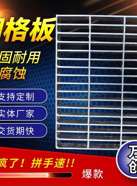 定做热镀锌钢格栅板g505 20 30 40 50 60 100wfg钢格板镀锌格栅板