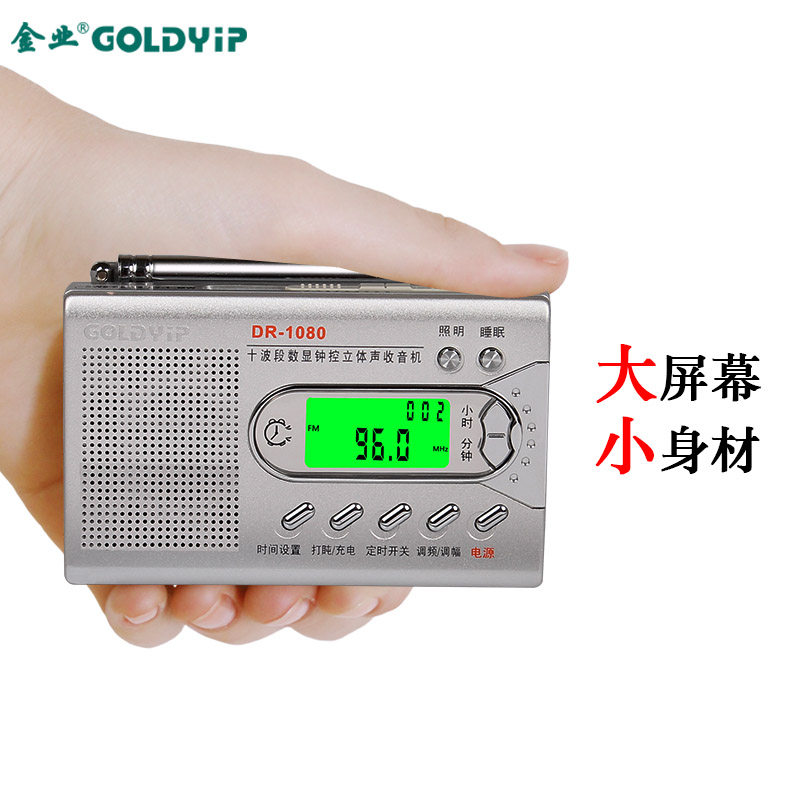 高灵敏度全波段数字显示立体声收音机老年半导体袖珍式时钟定时关