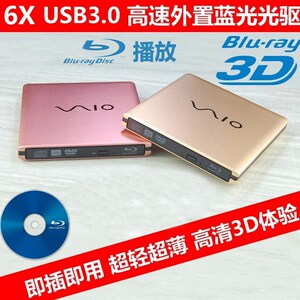 SONY USB3.0蓝光刻录机 外置CD DVD光驱  蓝光光驱 全区 电脑通用