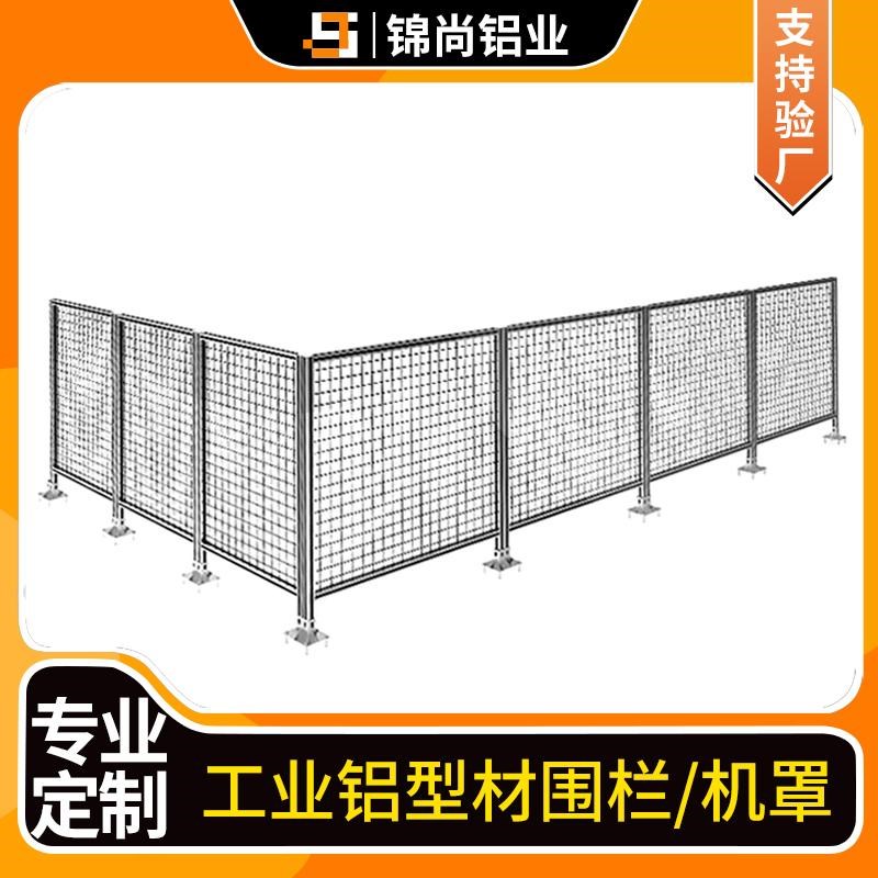 4040工业铝合金型材机器人手臂设备防护罩框架工作台围栏定制加工
