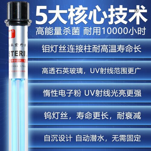 锦鲤鱼池鱼缸创朗紫外线潜水式净水除藻UV杀菌灭菌灯水族消毒灯