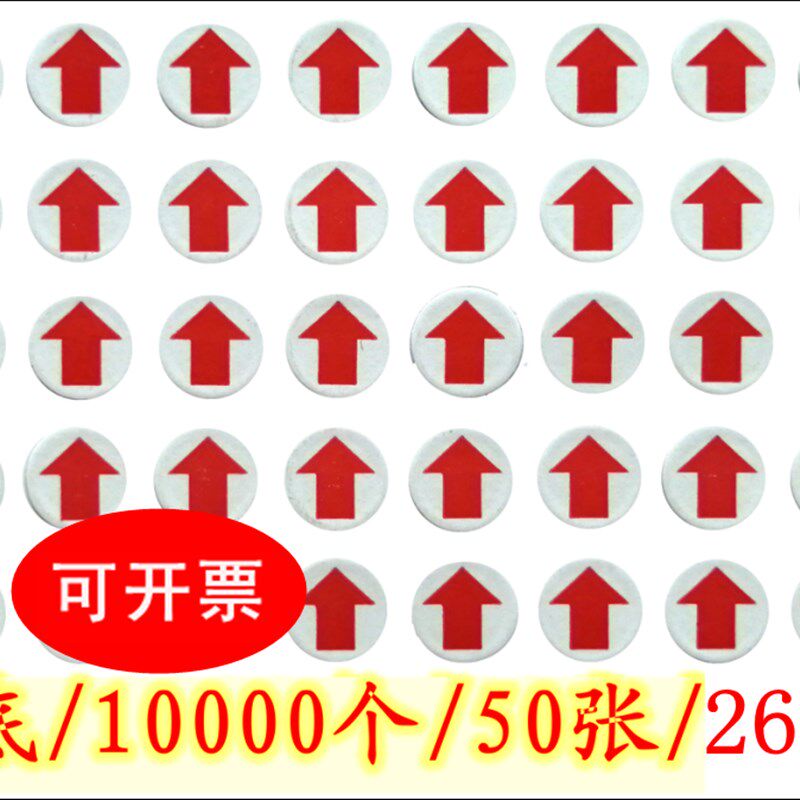 红色箭头贴纸磁性标签 感应纸响鸡纸 服装检针标签 不过检针圆形